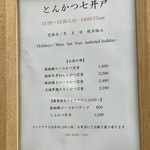 とんかつ七井戸 - 