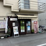 キッチンブラウン - 外観