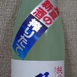 Ikemoto Shuzou - 購入したお酒(琵琶の長寿 純米吟醸 スパークリング活性にごり)