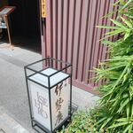 伊勢廣 - 