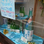 池本酒造 - 店先のショーウィンドウ