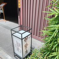 伊勢廣 京橋本店 - 