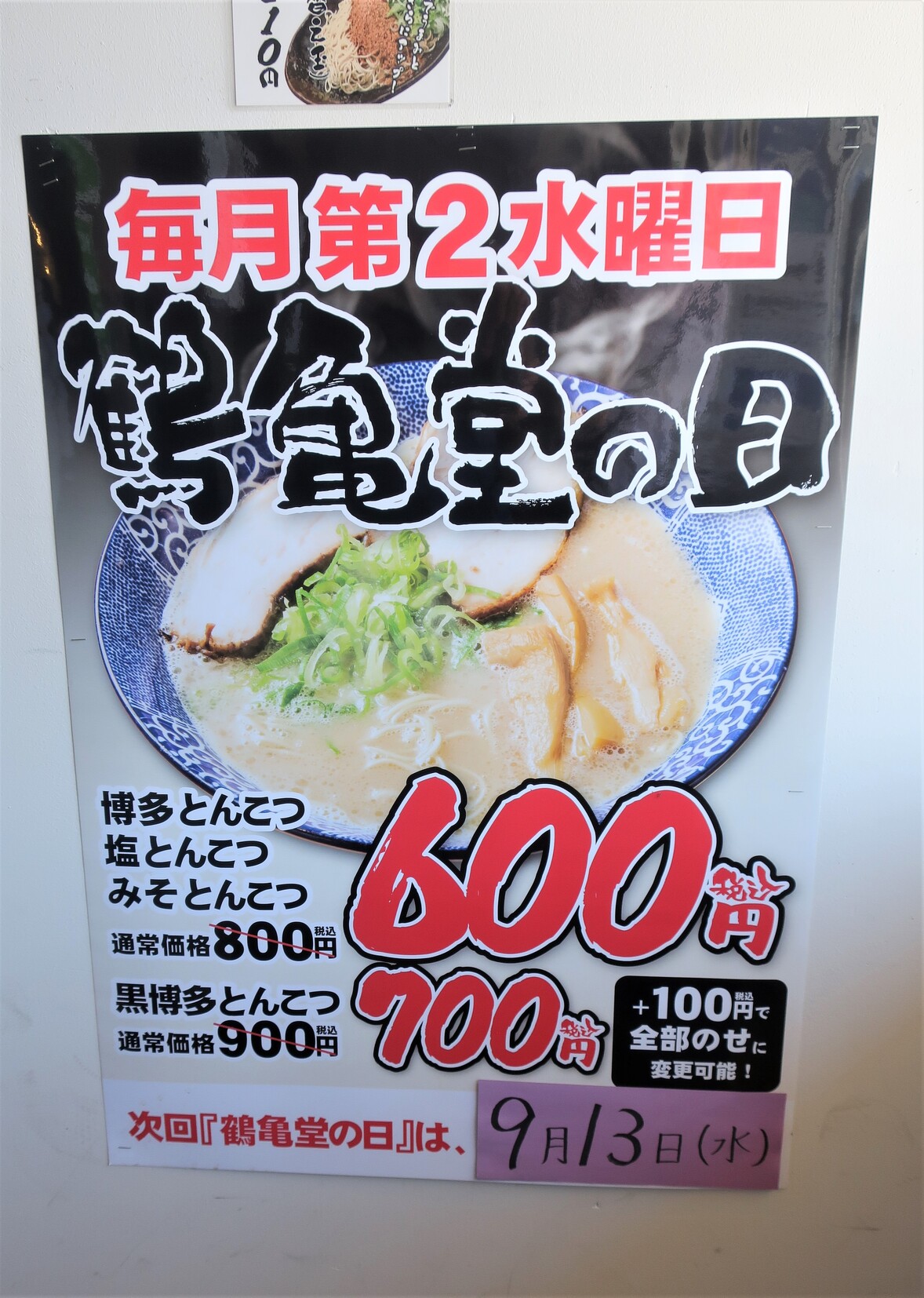 メニュー写真 : 博多ラーメン鶴亀堂 三芳藤久保店 （ツルカメドウ