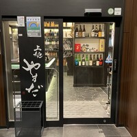 上越やすだ  銀座二丁目店 - 
