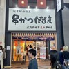 だるま 心斎橋店