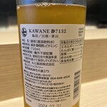 Azabu Juuban Sushi Mumei - ＊ KAWANE 720ml 4,800円