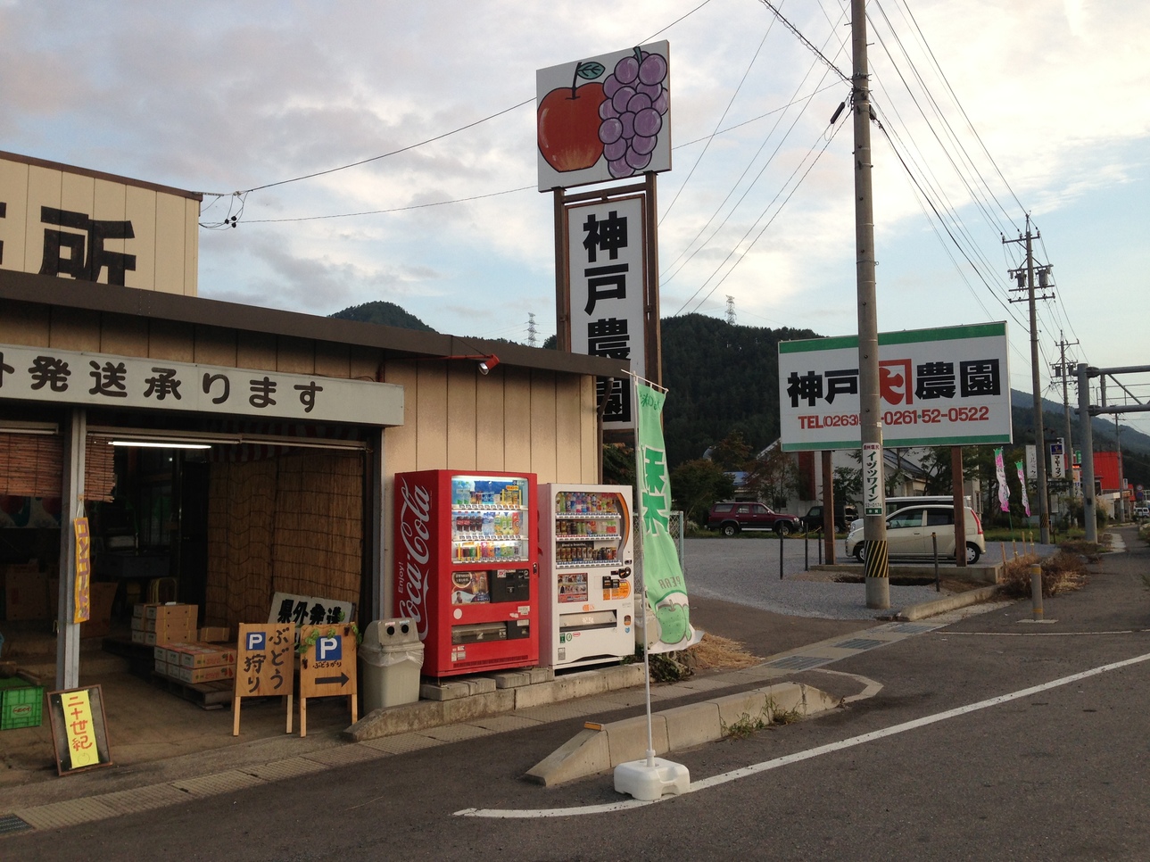神戸農園直売所 name=