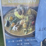 Kuebaissyo - 店舗前看板