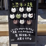 Terasu Ofisu - 店頭に置かれたＡ形看板