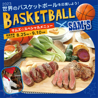 Samuzuankain - 世界のバスケットを応援しよう！スペシャルディナー2023年8/25～8/30まで