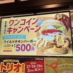 bb.qオリーブチキンカフェ - ワイルドチキンバーガー マーラーホット 500円
            （ワンコインキャンペーン 8/17〜8/25）