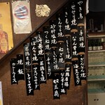 やき鳥 㐂多川 - menu 2023年8月