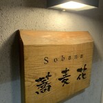 Kaoru Tsukesoba Sobana - 