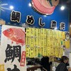 森光活魚店