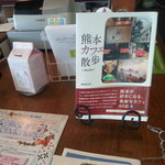 黎明 - こちらの本が熊本の人気カフェの紹介本です。