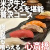 Sushi Nakago - 