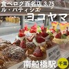 ル・パティシエ ヨコヤマ 谷津店