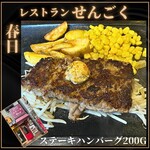 レストラン せんごく - 