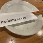 iro-hana かふぇ食堂 - 