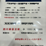 中国料理 四神 - 