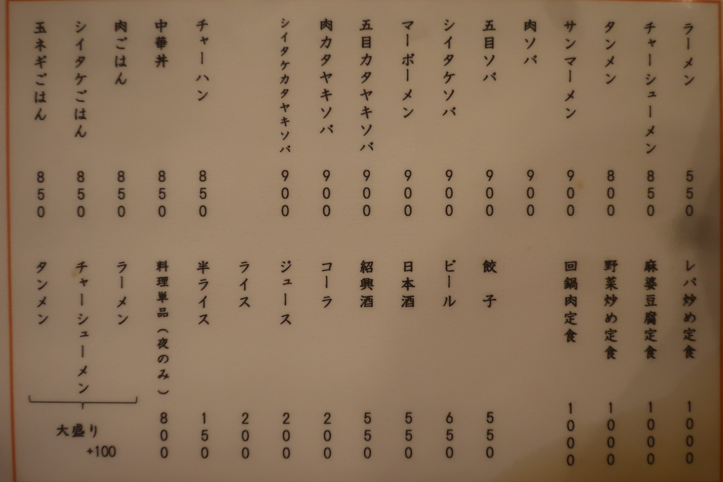 茅ヶ崎市】「オモウマい店」「Nスタ」でも紹介されたお店、「の
