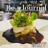 Re：Journal