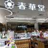 春華堂 遠鉄百貨店