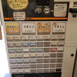 麺屋 七利屋 - 券売機