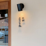 京都さしみ丸 - 