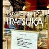 ラ ブーランジェリー ヒラツカ