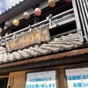 京の米料亭 八代目儀兵衛