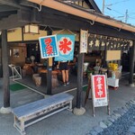 千歳山こんにゃく店 - 