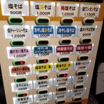 塩そば専門店 桑ばら - 