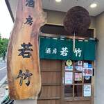 Shubou Wakatake - 