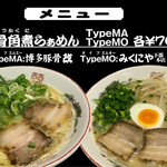 七福拉麺 - 豚骨角煮らぁめん Type:MA&MO