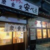 肉豆冨とレモンサワー 大衆食堂 安べゑ 御徒町研修センター店