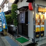 やきとり ばん - 