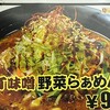 開花屋 楽麺荘 新東名NEOPASA岡崎店