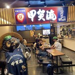 甲賀流 ユニバーサル・シティウォークTM大阪店 - 