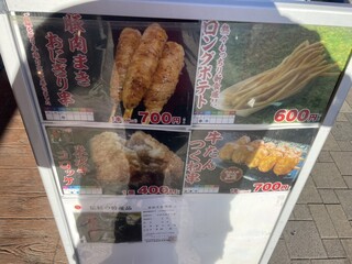 串焼き番長 - 