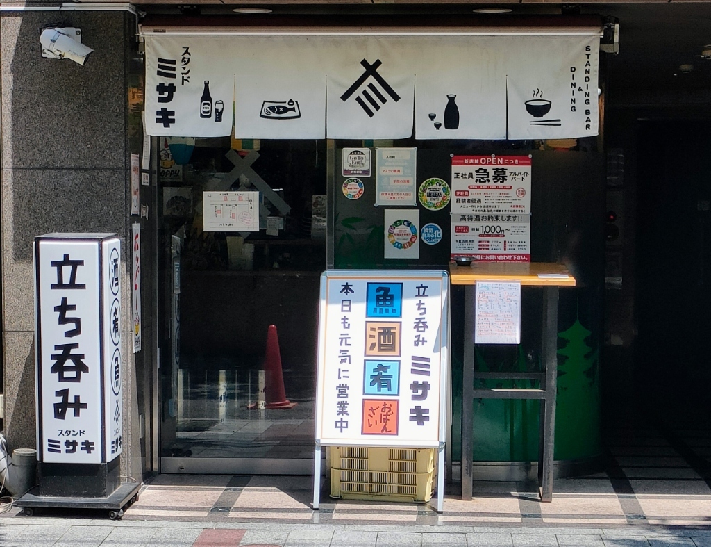 写真 : スタンド ミサキ - 祇園四条/立ち飲み | 食べログ