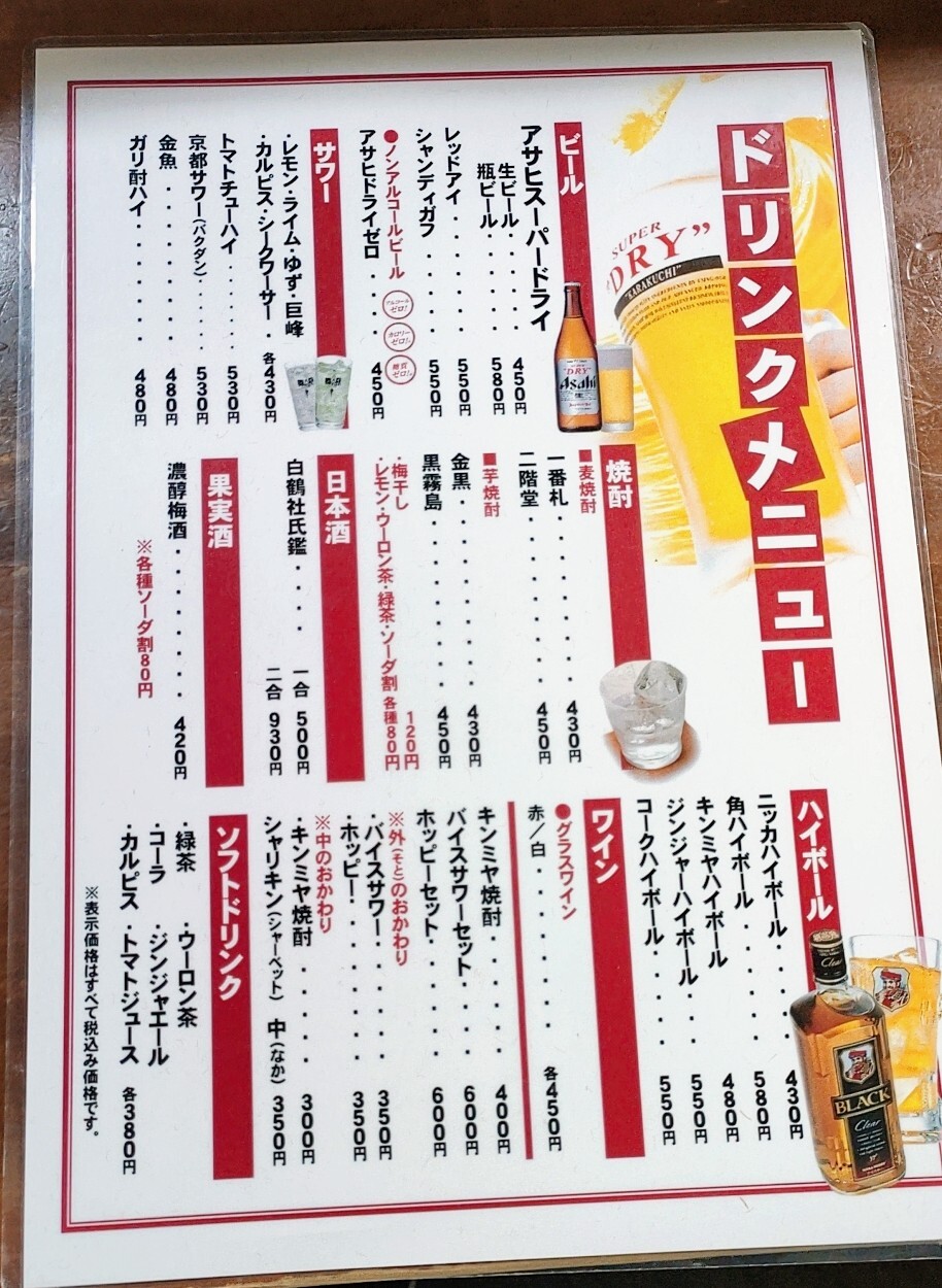 メニュー写真 : スタンド ミサキ - 祇園四条/立ち飲み | 食べログ