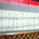 料理居酒屋鶉 - 外壁に貼ってあるメニュー