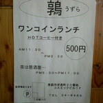 料理居酒屋鶉 - ワンコインランチ（HOTコーヒー付き） 夜は居酒屋