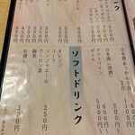 寿し処 彩華 - ドリンクメニュー