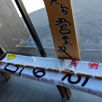 麺屋 はる吉 - 暖簾