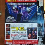 麺屋 はる吉 - バンドもやってる