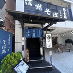 Soba Dokoro Yabu Karuizawa Ten