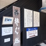 Soba Dokoro Yabu Karuizawa Ten