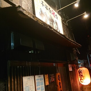 子平町酒場 かすみ